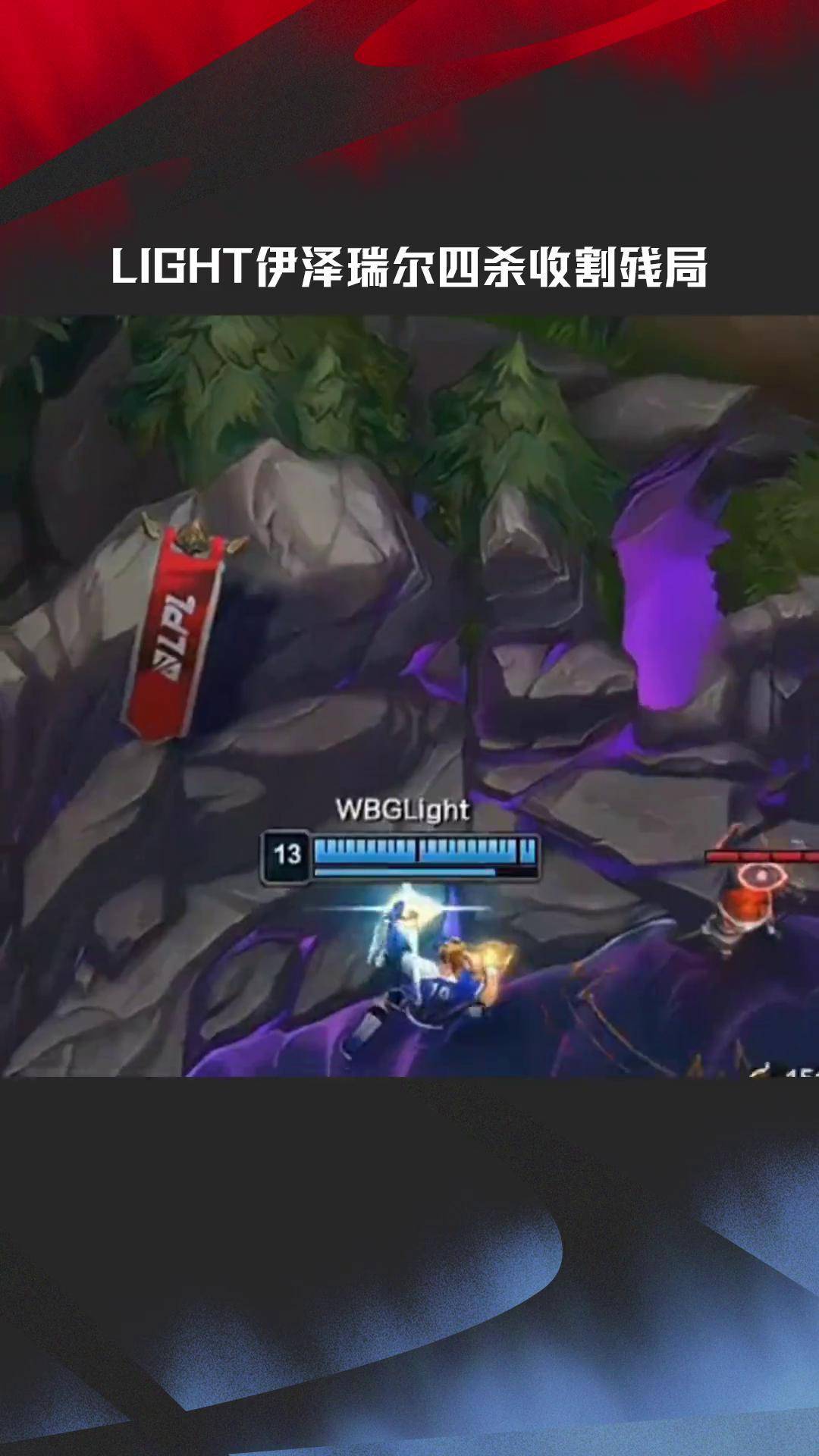 LGD逆转WBG,Scout高光表现的简单介绍 LGD逆转WBG,Scout高光表现的简单介绍