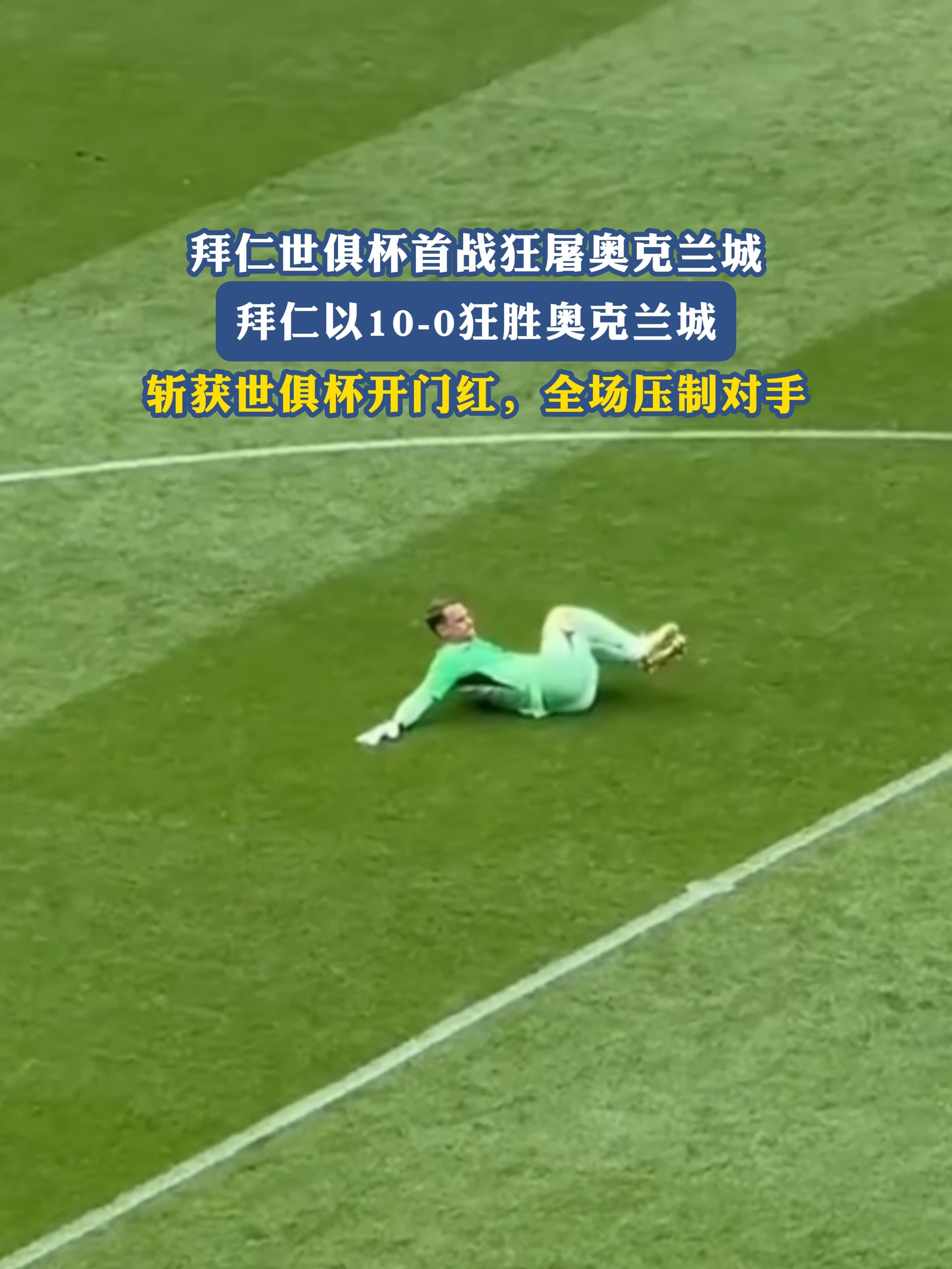 拜仁绝杀乌拉圭,罗本绝境逆转的简单介绍 拜仁绝杀乌拉圭,罗本绝境逆转的简单介绍